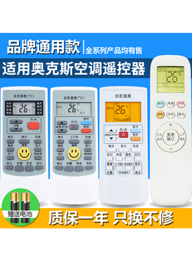 适用于AUX/奥克斯空调遥控器挂机柜机冷暖型通用YKR-H112/102 801 901 009 008 503 T011 YKR-Q/033 051-1