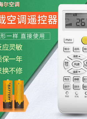 适用海尔驻车空调遥控器0010401715FK ZCF-20W/019X ZCF-20G/BZC9X BZC1S 24V车载货车空调遥控器