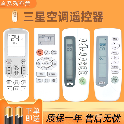 samsung三星空调遥控器通用