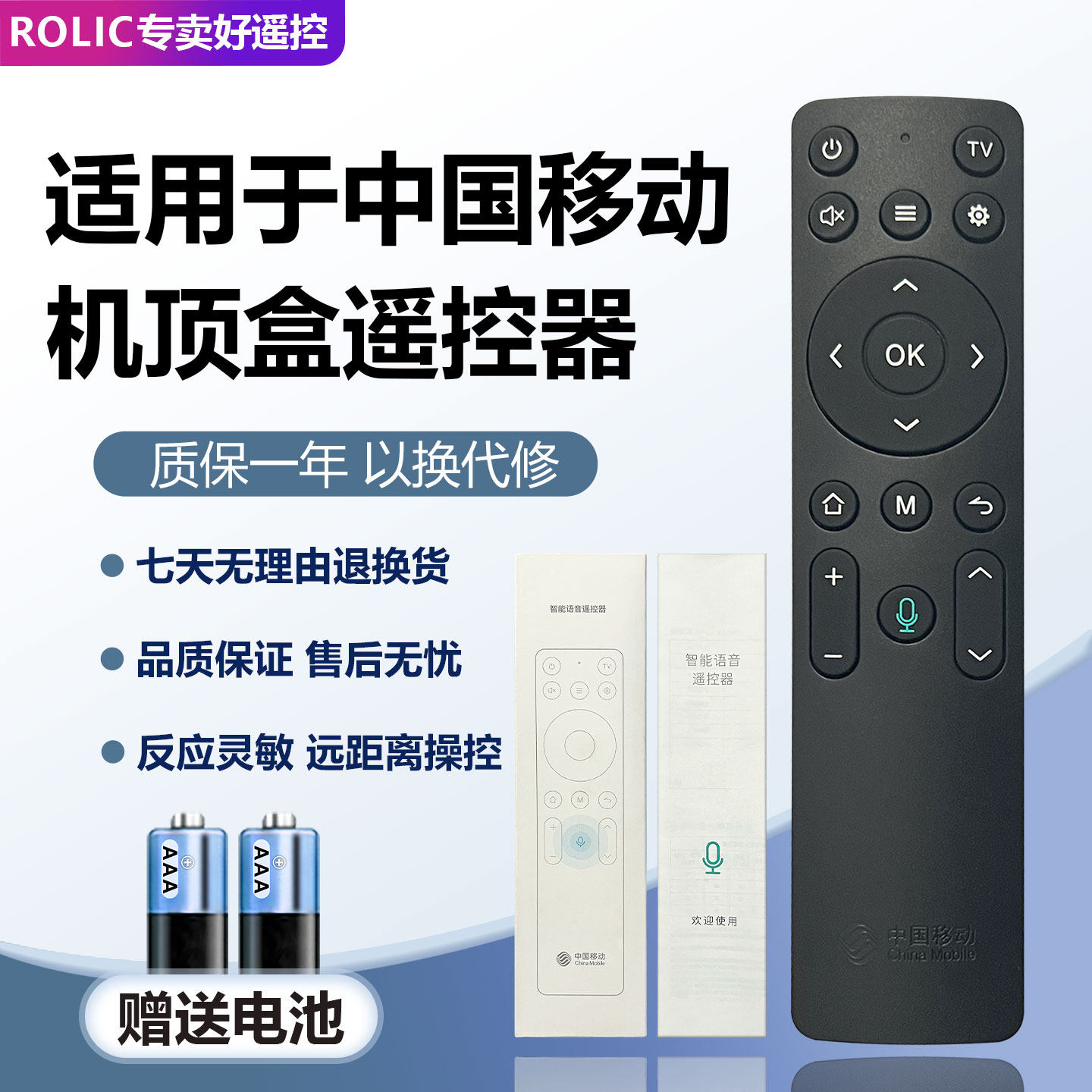 原装中国移动魔百盒网络机顶盒遥控器带语音功能移动盒子全通用