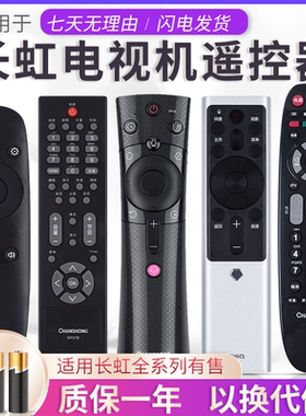 适用于长虹电视机遥控器RID800 RL67K/67E RP67F/67C/67B DA/K/U RP57B/CC RIF300 RID100/850/810/830/840A