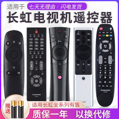 适用原装长虹电视机遥控器