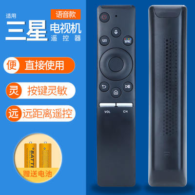 适用于三星电视语音通用遥控器