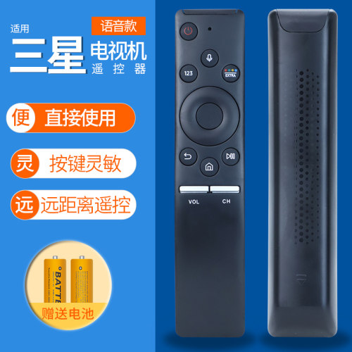 适用于三星电视语音通用遥控器