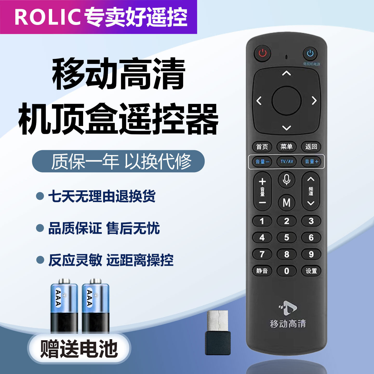 适用中国移动高清网络机顶盒语音遥控器UMRCX031-双端 MGV3201 UNT413G 402A MGV2000 UNT401/402H M301H