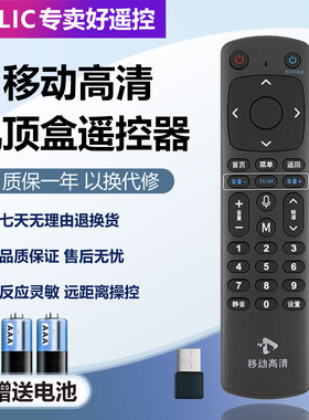 适用中国移动高清网络机顶盒语音遥控器UMRCX031-双端 MGV3201 UNT413G 402A MGV2000 UNT401/402H M301H