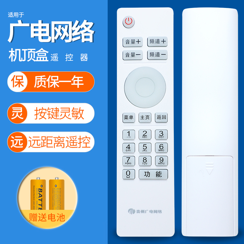 原装贵州广电网络高清机顶盒遥控器父母乐小康宝 精灵N9201 SE818