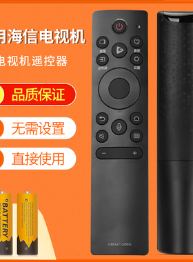 适用海信电视遥控器CRF3A71(3003)语音款65E52D 55E75F 65E75F 55A67F 55E4F-P35 65E4F-P35
