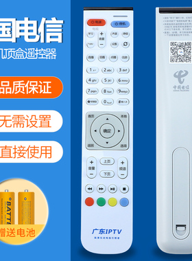 原装华为悦盒遥控器EC6108V9A/C/E/U电信联通移动通用网络机顶盒电视盒子广东高清IPTV