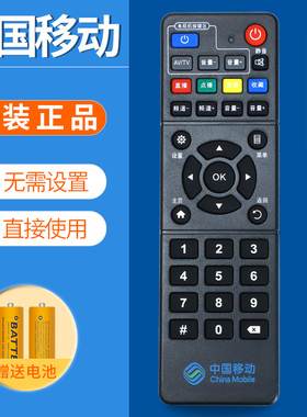 原装中国移动魔百和遥控器R3300-L E900V21C B860AV2.2网络电视机顶盒新魔百盒咪咕MG100 M101 HM201 M301H