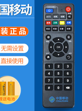 中国移动遥控器电视机顶盒魔百盒
