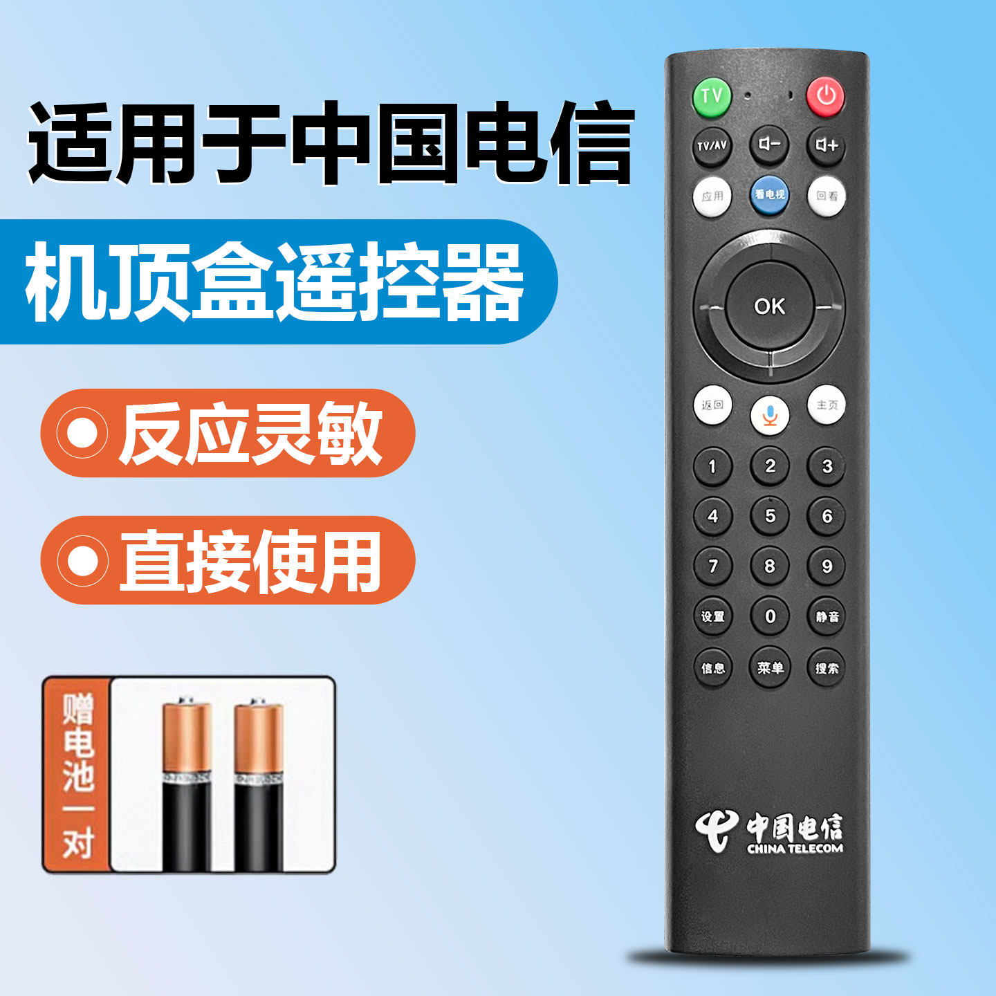 适用于中国电信天翼高清4K机顶盒语音遥控器Dlife-RC001/RC0001B Dlife-RC002 中兴ZTE ZXV10 BV310 BV300