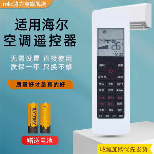 适用Haier/海尔空调遥控器