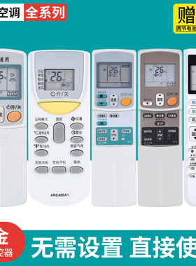 DAIKIN/大金空调遥控器通用中央挂机柜机ARC455A1 470A11 433A75 A84 A93 A95 A98 480A 466A4 BRC4C151 158