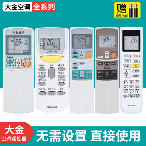 空调遥控器通用中央挂机