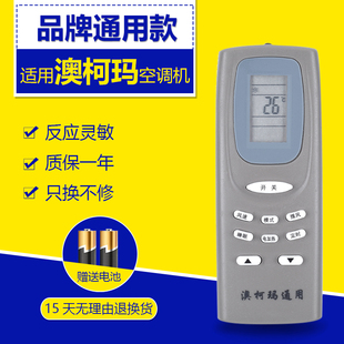 适用AUCMA 50GW RKN502A立式 澳柯玛空调遥控器万能通用挂机柜机YKQ 002C 原装 GJYKQ