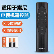 适用索尼SONY电视机语音遥控器RMF-TX700C 通用KD-75/85 X8000H 9000H 9500H Z8H 55 65X 4KHDR