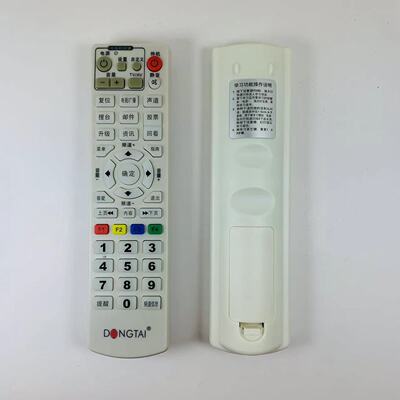 适用于湖北武汉数字顶盒遥控器DONGTAI/东泰STB-231W/DTRC005A