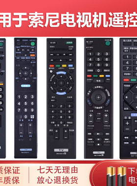 原装适用SONY索尼电视遥控器通用RM-SD/SA  015 017 018 019 021 023 024 RMT-TX100C 200C 220C W104 TZ300