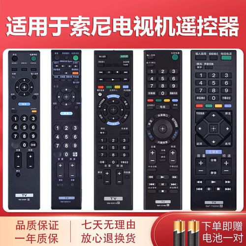原装sony索尼电视遥控器通用