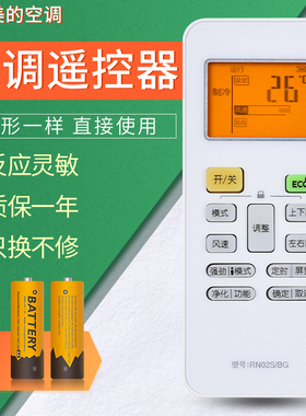 适用美的空调遥控器RN02S/BG通用RN02J/BG RN02H RN02HA/BG背光WAHIN华凌空调遥控器RN02S6(2S)制冷王丽孤