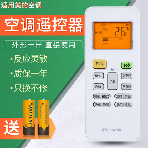 通用美的空调遥控器RN02S/BG