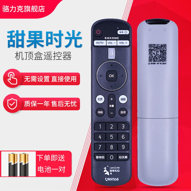 甜果电视蓝牙语音遥控器