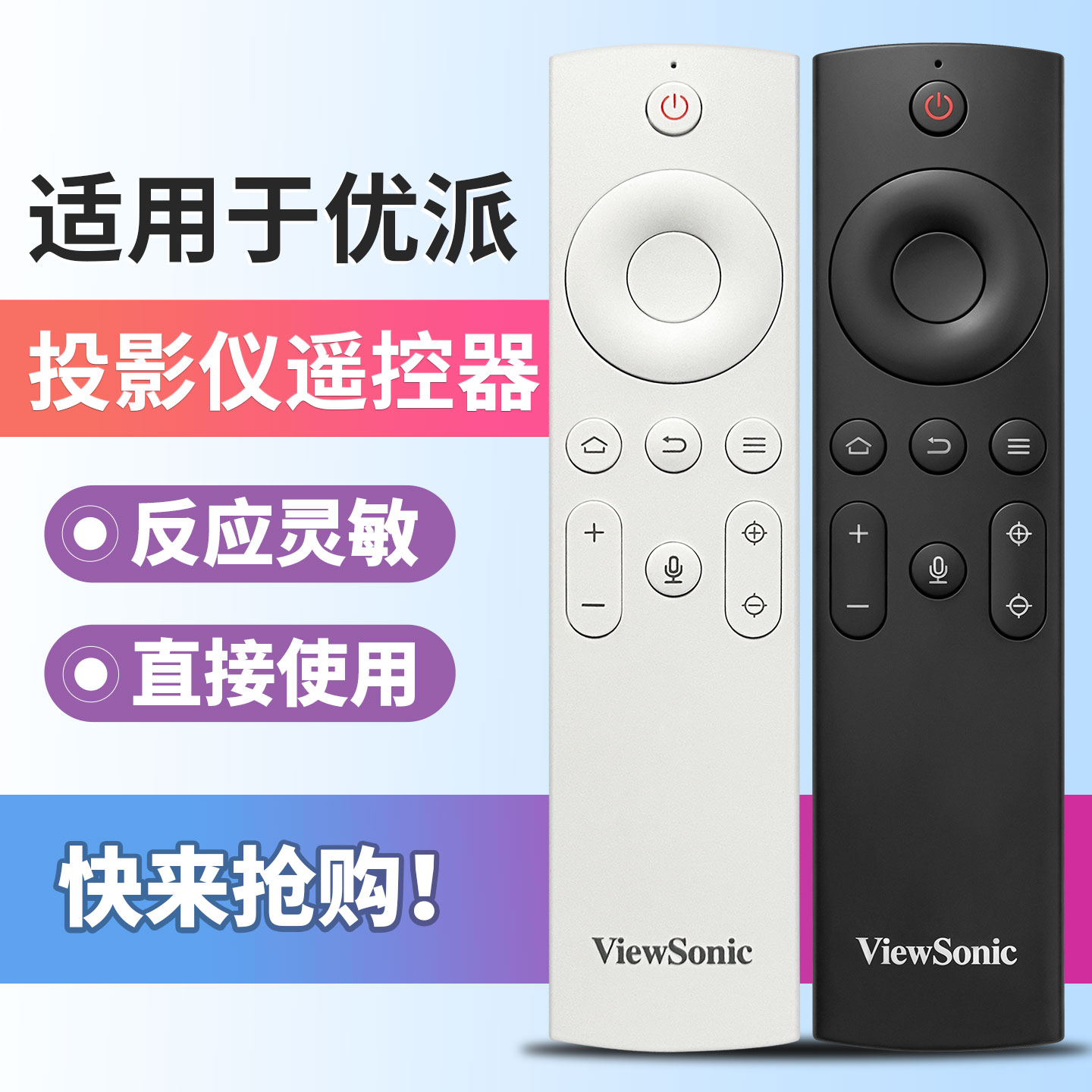 ViewSonic优派投影仪遥控器蓝牙语音 BHD8 DH12 Pro Q5 Q7 Pro