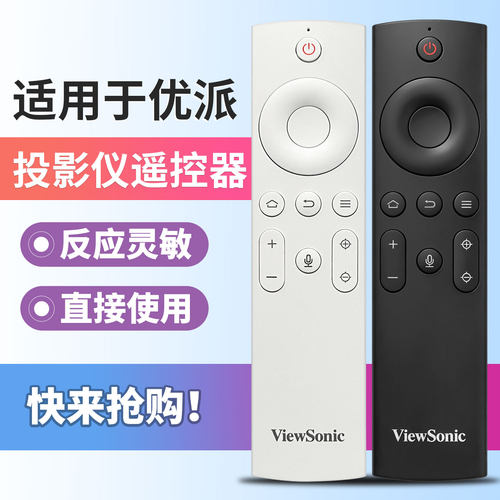 ViewSonic优派投影仪遥控器蓝牙语音 BHD8 DH12 Pro Q5 Q7 Pro