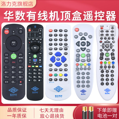 北京机顶盒北京歌华机顶盒遥控器