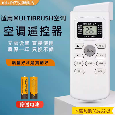 北海道三菱MULTIBRUSH空调遥控器