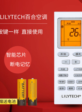 适用于lilytech LILYTECH遥控器 百合空调改装板遥控器 U05A/B U-03 02 10  30A