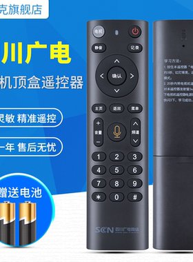 原装SCN四川广电网络机顶盒语音遥控器通用长虹创维九州蜀小果G1C