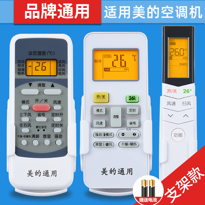 美的通用所有挂机空调遥控器