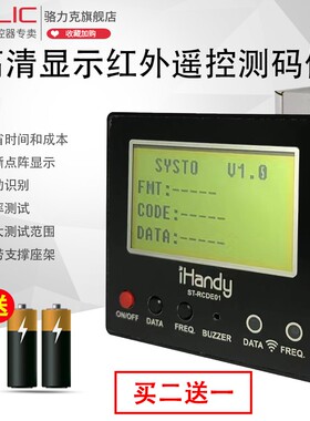 原装iHandy高清显示红外线遥控解码仪测码仪检测器ST-RCDE01英文