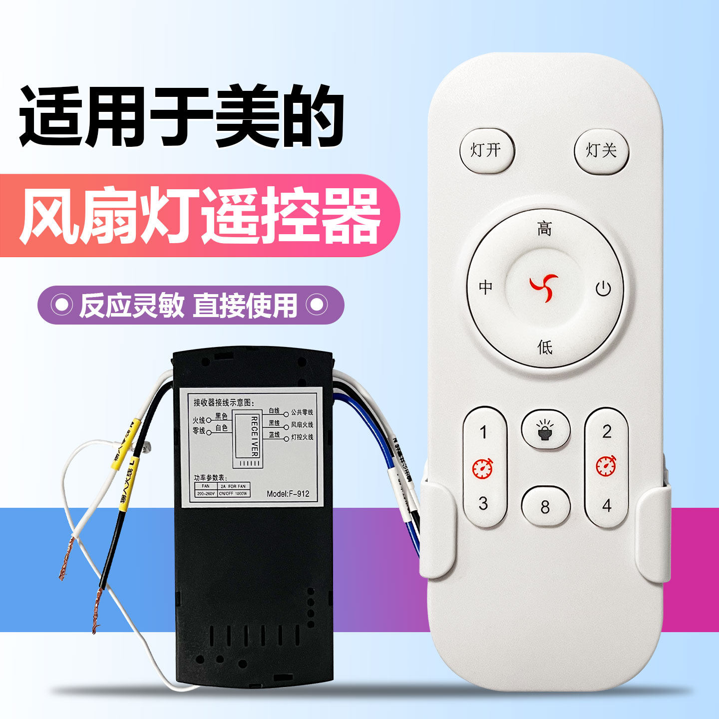 适用欧普吊扇灯专用遥控器开关MD-F12-912风扇遥控控制器遥控器一样的通用美的公牛雷士飞利浦三雄极光图片