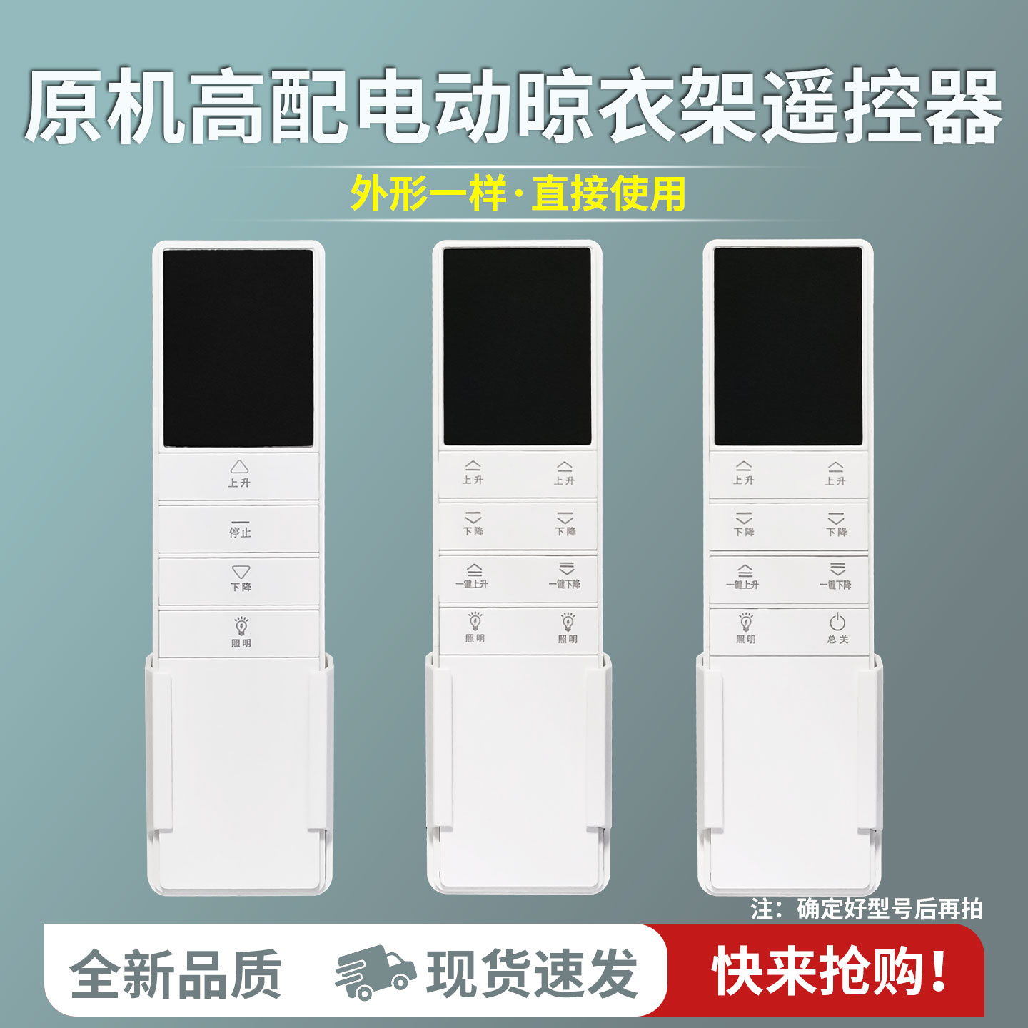 适用于金贵夫人电动晾衣架遥控器盼盼隐形晾衣架发射器一线天隐藏晒衣架 1T2 2T2单功能晾衣架遥控器图片