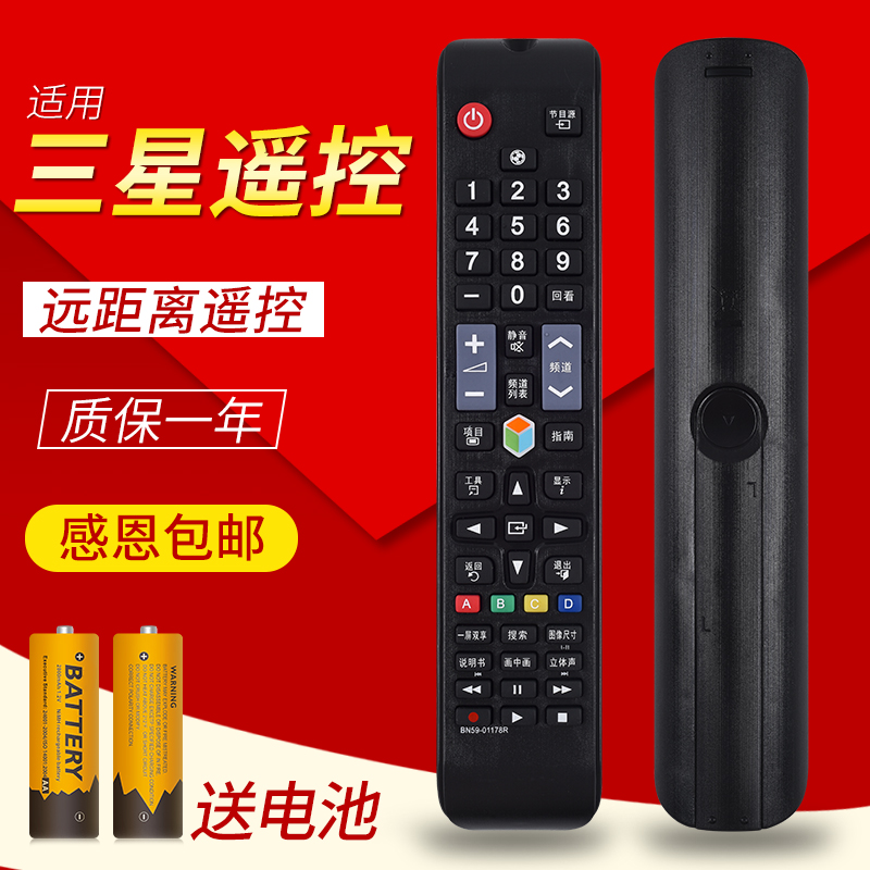 适用 三星液晶电视机遥控器 BN59-01178R 00642A 00814A