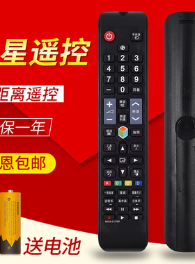 适用 三星液晶电视机遥控器 BN59-01178R 00642A 00814A