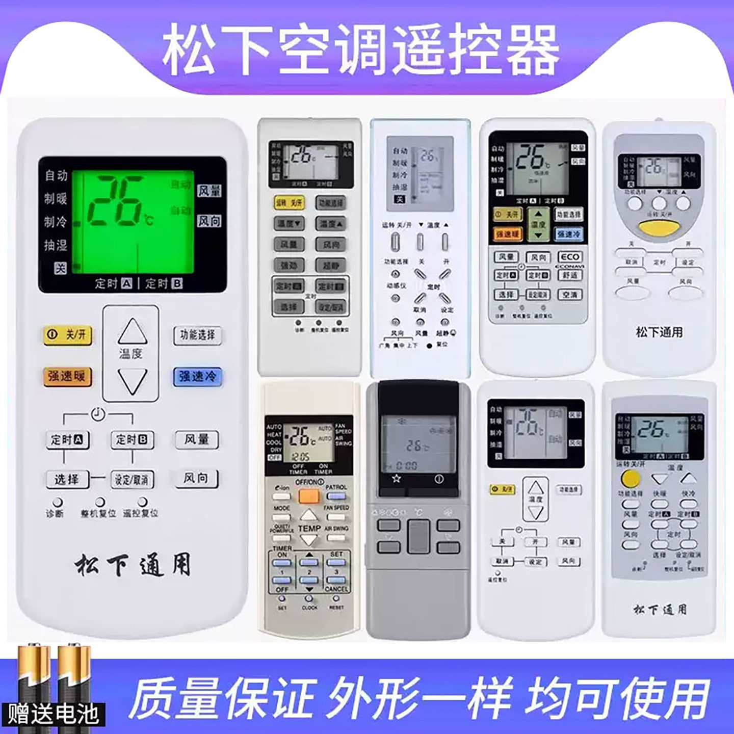 Panasonic/National松下空调遥控器通用A75C2665 4431/32/33 3679 2364 2969 2954 380 2045 2705 3267 3048