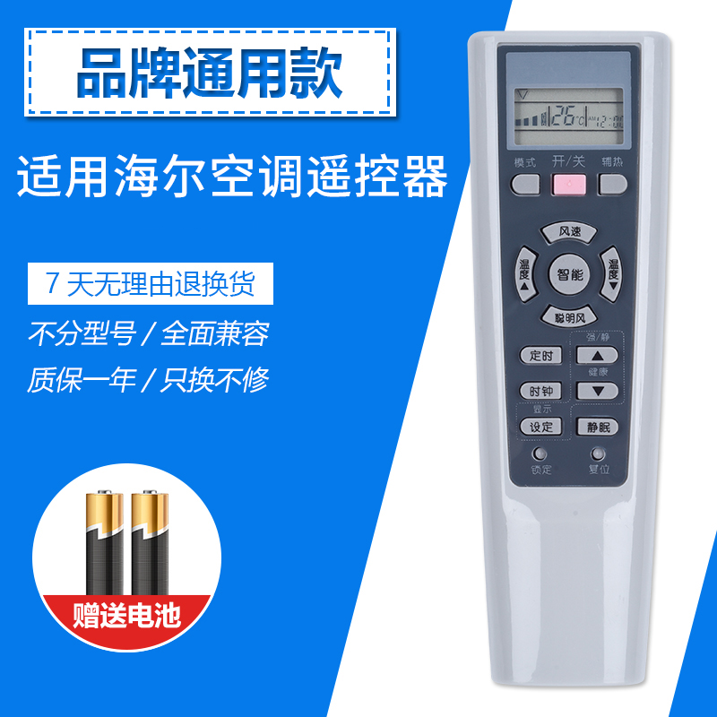 适用海尔空调遥控器通用统帅