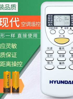 现代HYUNDAI原装ZH/JT-18 空调遥控器 HA35GW/K(H69)+N3 通用志高