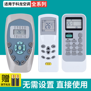 RZ01 W01 K1L ROY1 ROY2 RCK RCH 海信空调遥控器万能通用中央空调柜机挂机HYC 适用kelon科龙