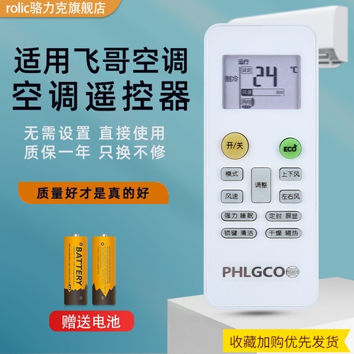 飞歌空调遥控器KFRd-35GW/S350