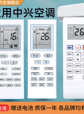 适用中兴空调遥控器万能通用万宝松菊美乐盈田鑫松扬KFR-36GW/PA/B2-SY挂机柜机中央空调摇控板