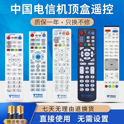 中国电信机顶盒万能遥控器适用于中兴大亚长虹九州烽火华为百事通上海iptv创维E900/E8205悦盒通用电视机移动