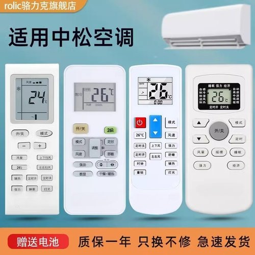 中松空调遥控器通用ZH/JT-03