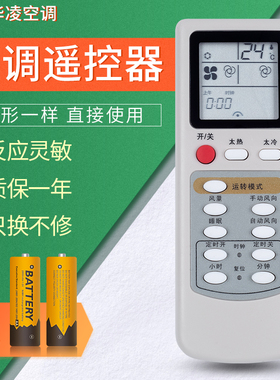 华凌Mitsubishi/三菱空调遥控器09.012 MSD-J09NV-H1 MSH通用志高空调，外观一样直接使用