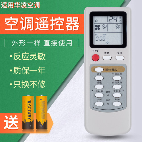 华凌三菱华凌空调遥控器