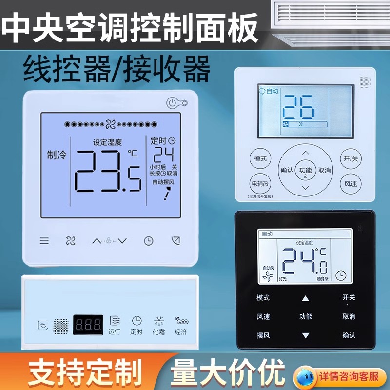 美的中央空调风管多联机温控器线控接收器KJR-86E/BK 86J/BK 86S/BK 90W/BK 90F1/BF-Z 90D/BK KJRP-86I/MFK